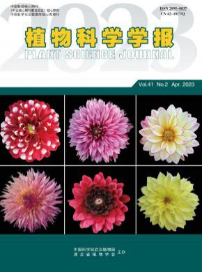 植物科学学报期刊